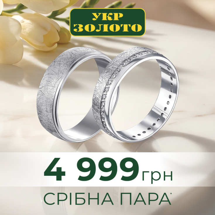 Обручки, що говорять “так” замість тисячі слів - dnipro.karavan.com.ua