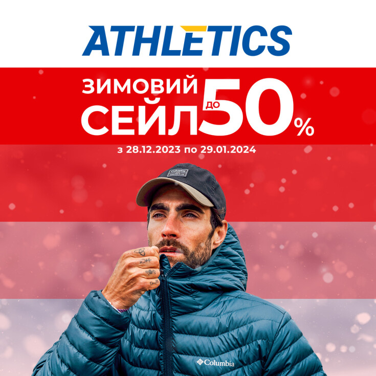 В магазині  ATHLETICS акційний одяг та взуття зі знижками до 50% - dnipro.karavan.com.ua