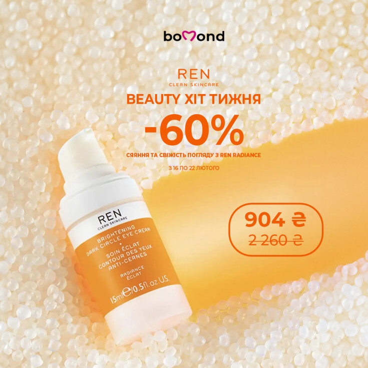 Beauty Хіт тижня Bomond: 16.02-22.02.2026  - dnipro.karavan.com.ua