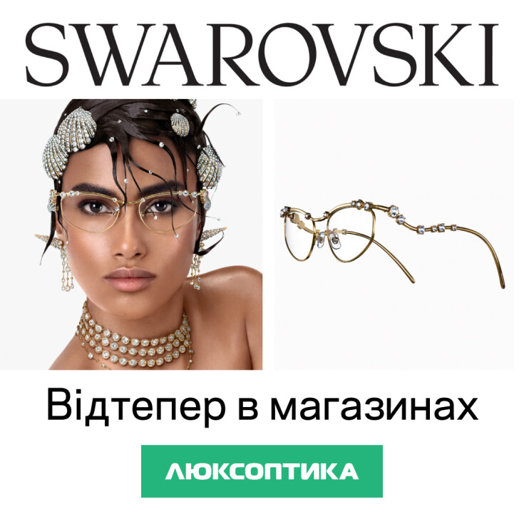 Зустрічай новинку ТМ Swarovski у Люксоптика - dnipro.karavan.com.ua