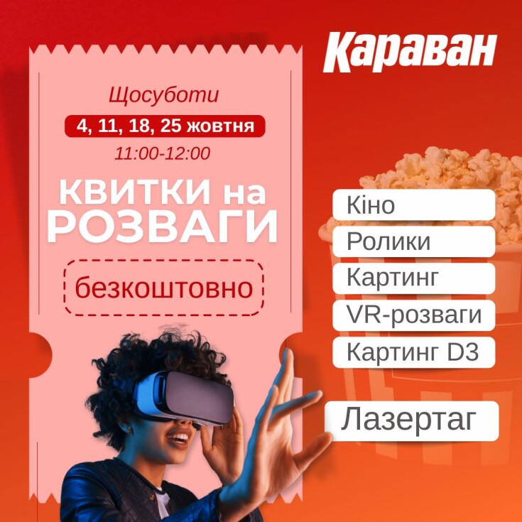 ТРЦ «Караван» святкує 16 років і дарує розваги для всієї сім’ї! - dnipro.karavan.com.ua