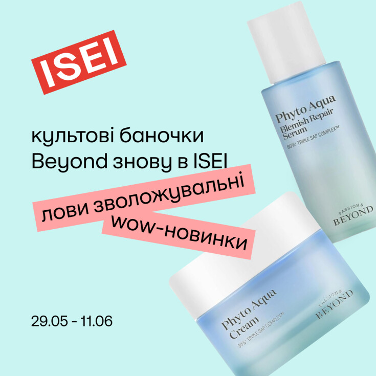 Легендарний бренд Beyond, який ви так любите, знову в ISEI! - dnipro.karavan.com.ua
