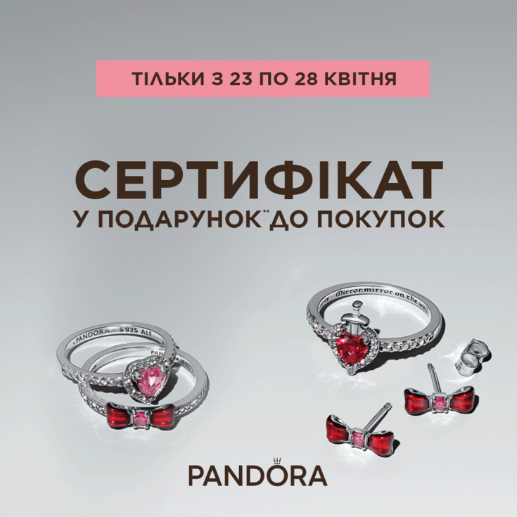 Вам подарунок від Pandora - dnipro.karavan.com.ua