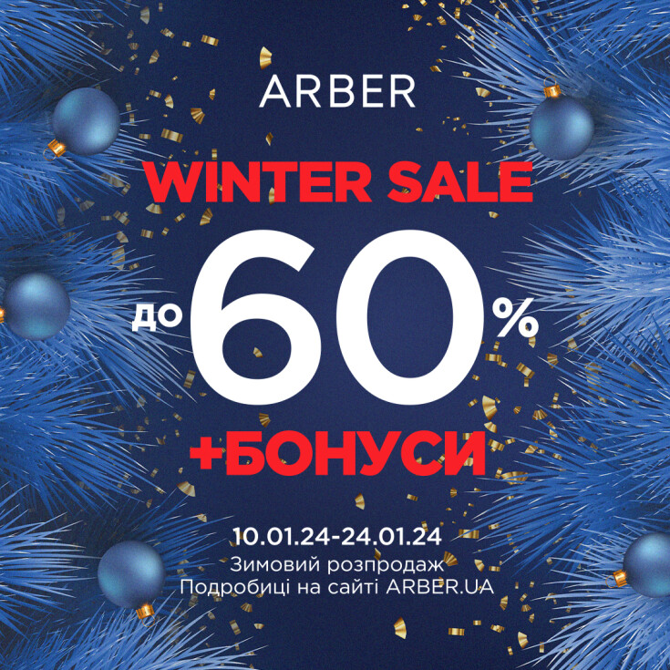 Великий зимовий розпродаж в ARBER! - dnipro.karavan.com.ua