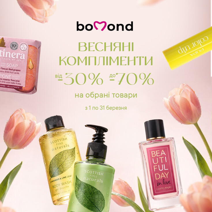 Весняні компліменти - dnipro.karavan.com.ua