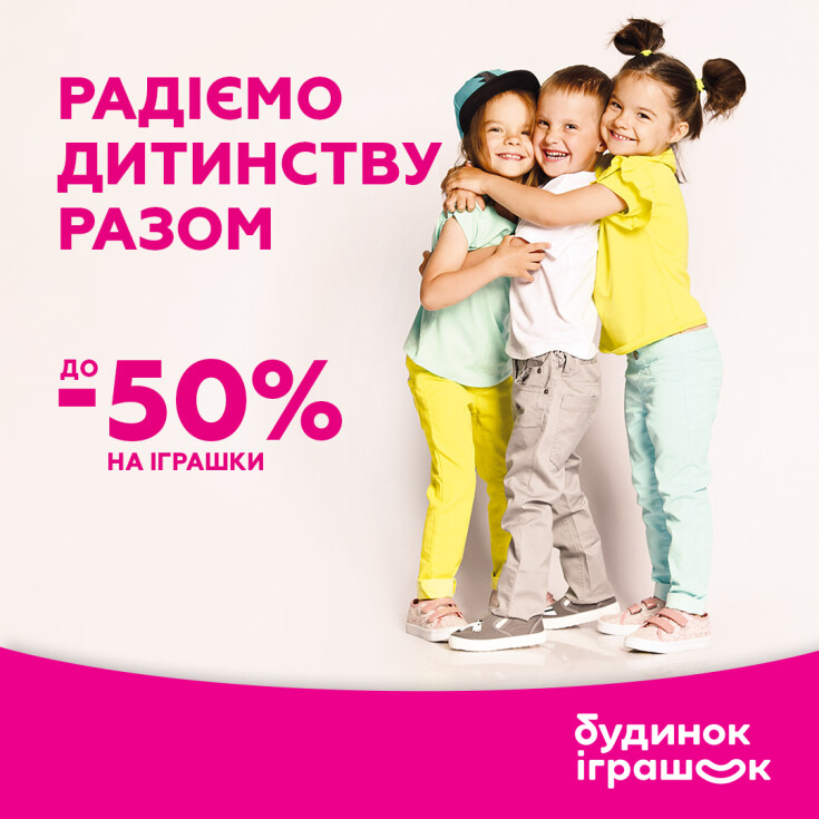 Даруємо до 50% знижки на улюблені іграшки!  - dnipro.karavan.com.ua