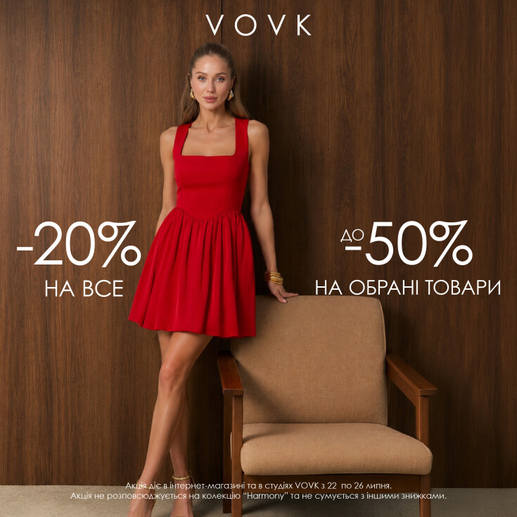 Успей воспользоваться скидками в VOVK — до -50%! - dnipro.karavan.com.ua