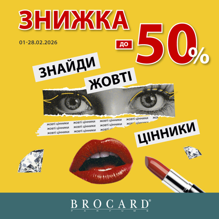 Знижки до 50% у BROCARD - dnipro.karavan.com.ua