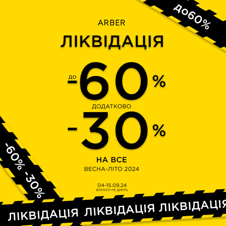Тотальна Ліквідація ARBER: Знижки до -60% та ще -30% на ВСЕ!  - dnipro.karavan.com.ua