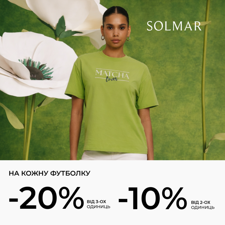 Акція на нову колекцію футболок від SOLMAR  - dnipro.karavan.com.ua