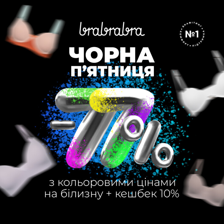 В brabrabra Черная пятница - dnipro.karavan.com.ua