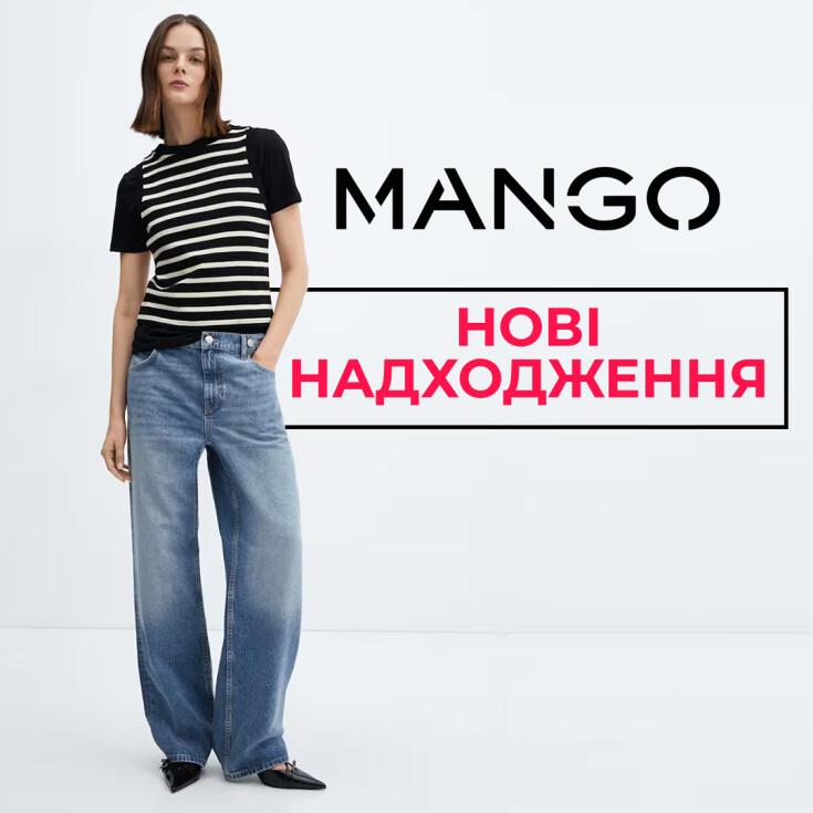 Зустрічай ще більше новинок від твого улюбленого MANGO - dnipro.karavan.com.ua