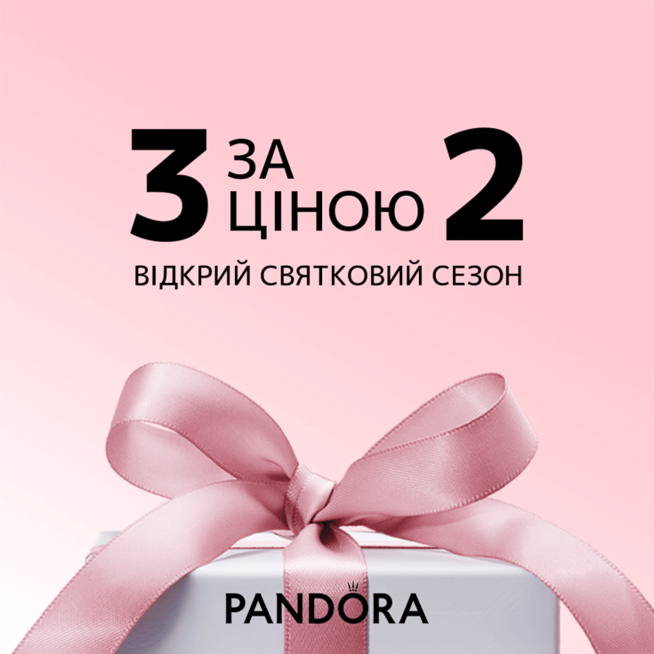 Святкова пропозиція від Pandora - dnipro.karavan.com.ua