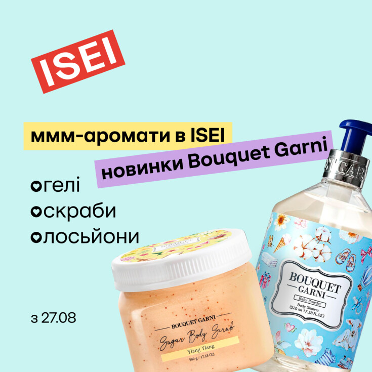 Розкішні аромати новинок для тіла в ISEI! - dnipro.karavan.com.ua