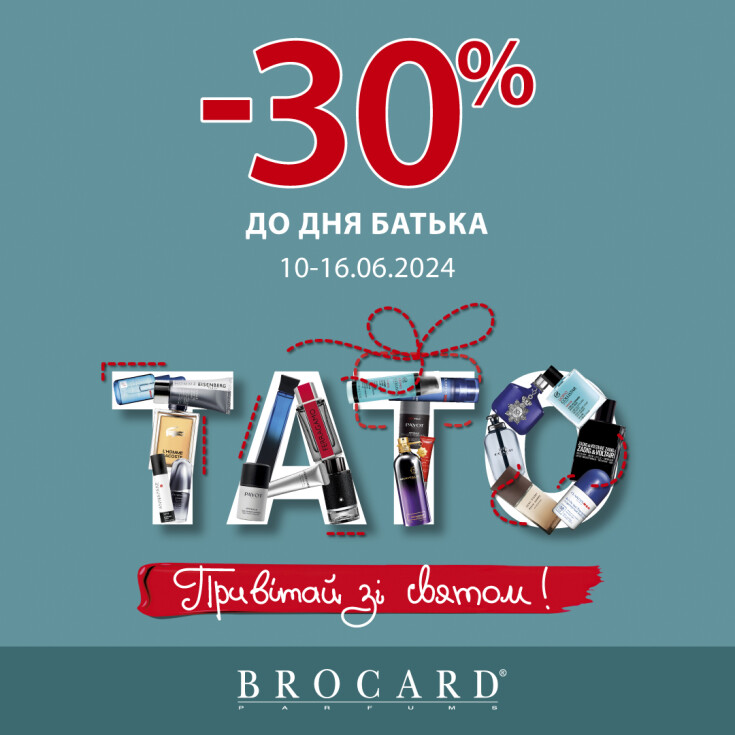Знижка 30% до дня батька у BROCARD - dnipro.karavan.com.ua