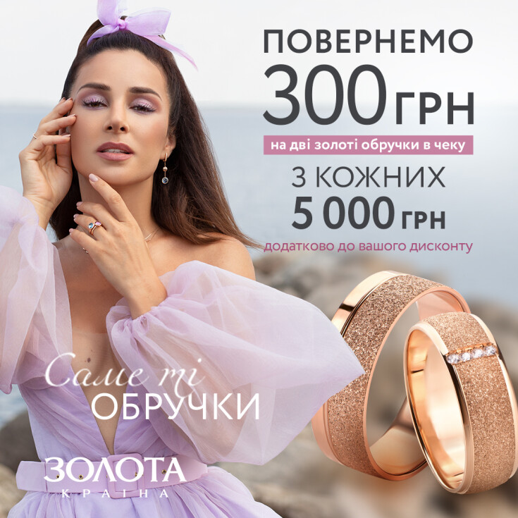 Купуй обручки за вигідно - dnipro.karavan.com.ua