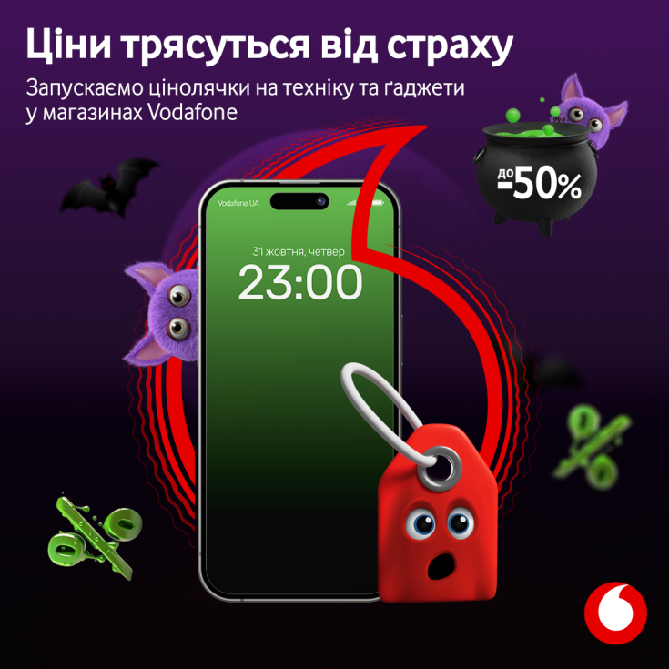 Це що? У магазинах Vodafone ціни трясуться від страху - dnipro.karavan.com.ua