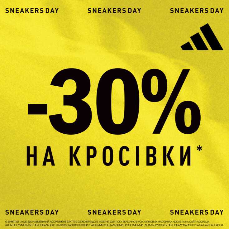 Старт акція «Sneakers Day» - dnipro.karavan.com.ua