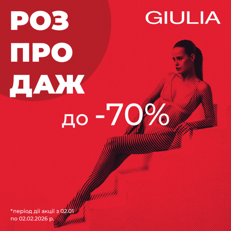 РАСПРОДАЖА GIULIA - dnipro.karavan.com.ua