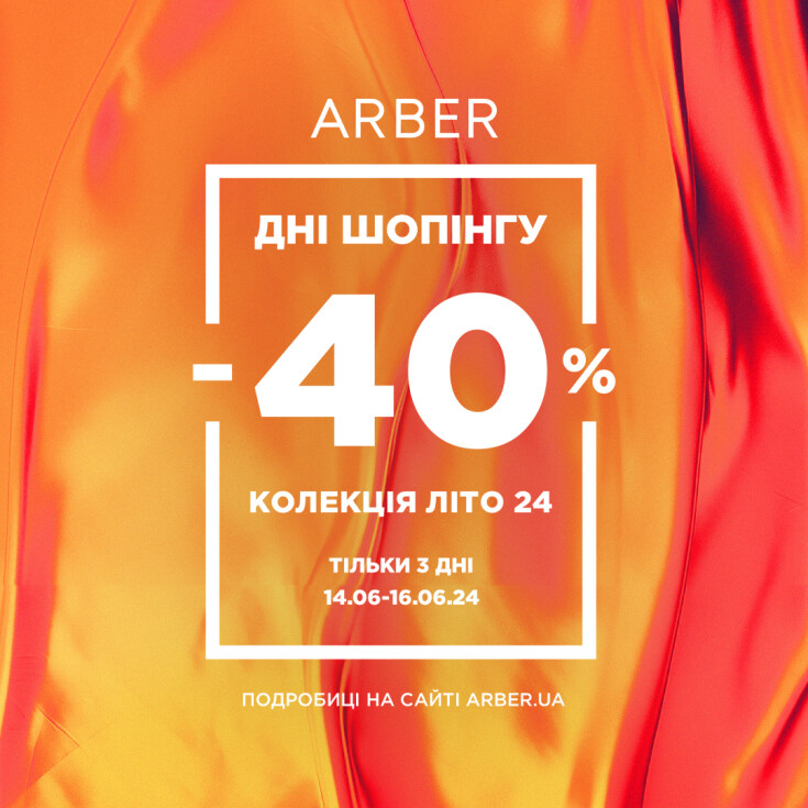 Беріть участь в Shopping Days від ARBER! - dnipro.karavan.com.ua