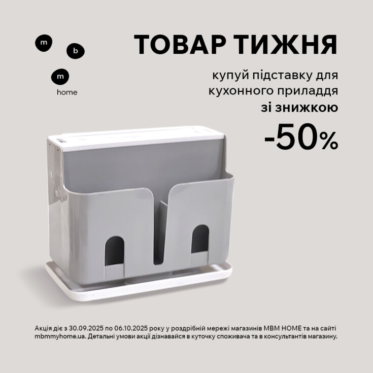 Товар тижня. Підставка для кухонного приладдя зі знижкою 50% - dnipro.karavan.com.ua
