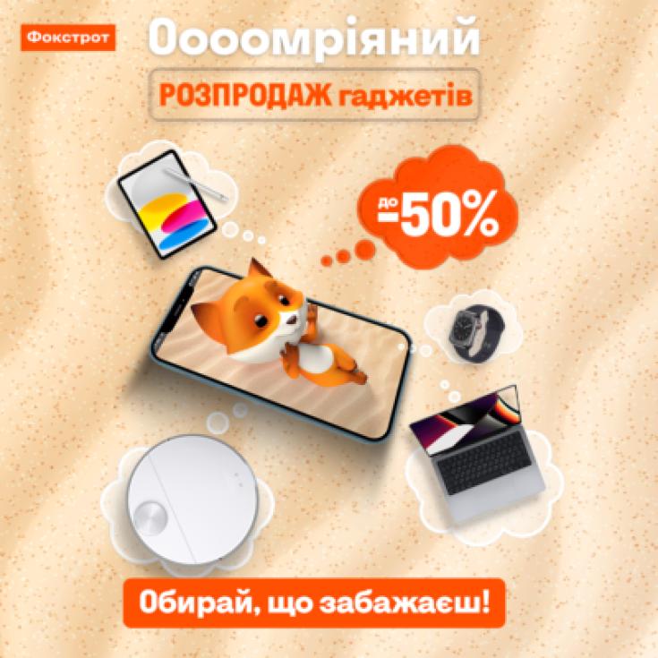 Знижки до -50% У ФОКСТРОТ - dnipro.karavan.com.ua