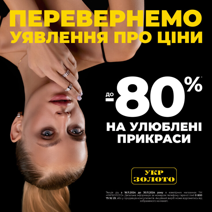 Готові до шопінг-буму? Знижки до -80% на срібло, золото та діаманти! - dnipro.karavan.com.ua