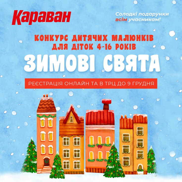 ТРК «Караван» влаштовує захопливу виставку дитячих малюнків - dnipro.karavan.com.ua