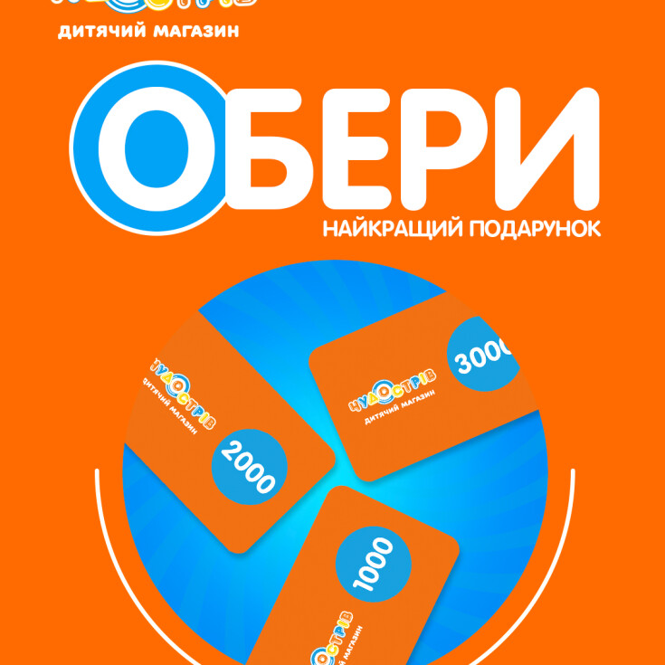 Не знаєте, що подарувати дитині?  - dnipro.karavan.com.ua
