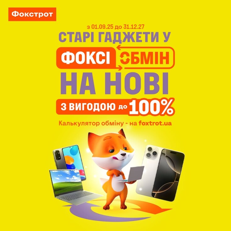 Фоксі пропонує: ВИГІДНИЙ ФОКСІОБМІН - dnipro.karavan.com.ua