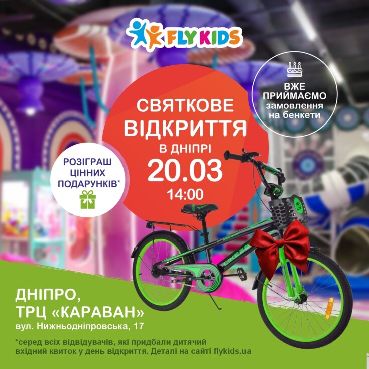 Грандіозне відкриття Fly Kids у ТРЦ «Караван»: 20 березня — свято, на яке чекали! - dnipro.karavan.com.ua
