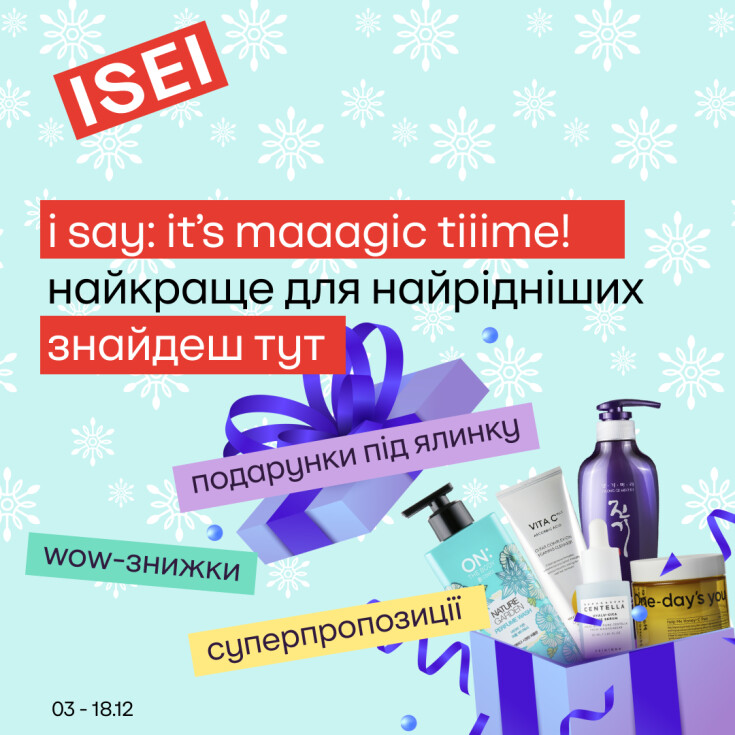 Подарунки від Миколая чекають в ISEI  - dnipro.karavan.com.ua