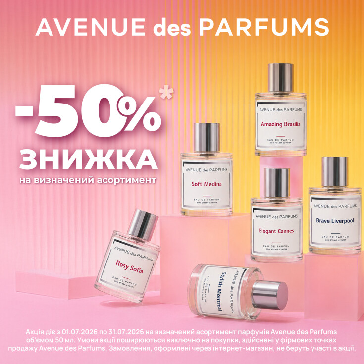 Минус 50% на духи в AVENUE des PARFUMS - dnipro.karavan.com.ua