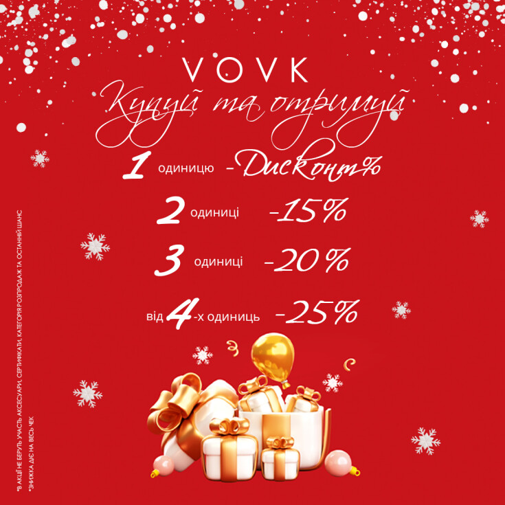 Новорічна акція бренду VOVK - dnipro.karavan.com.ua