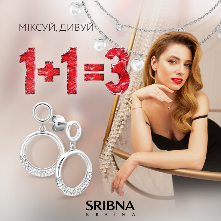 Святкова акція 1+1=3 від SRIBNA KRAINA - dnipro.karavan.com.ua