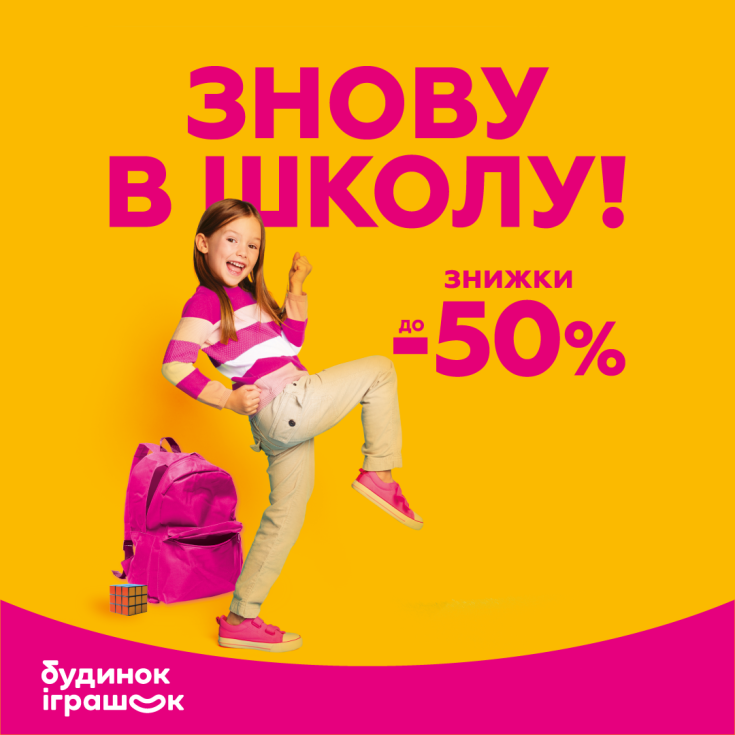 Хапайте знижки до -50% та мерщій з дітлахами в 