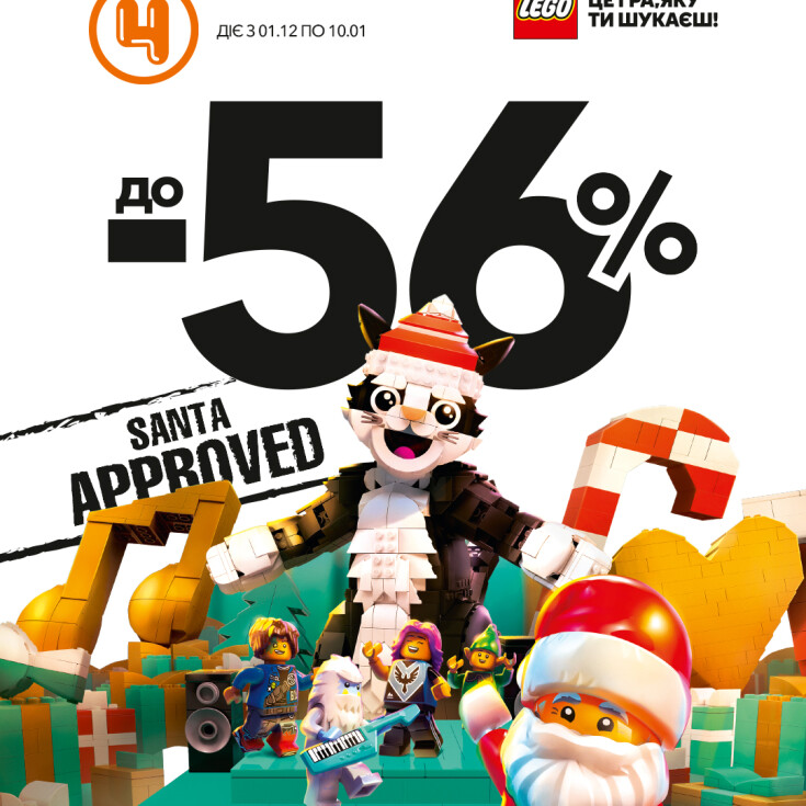 Santa Approved в Чудо Остров — зимние скидки до -56% - dnipro.karavan.com.ua