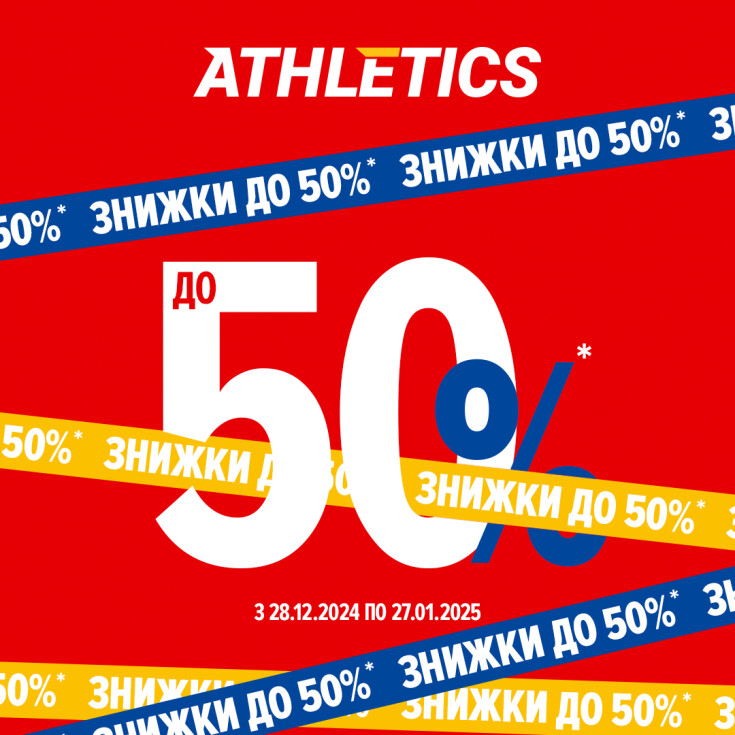 Зимові знижки в ATHLETICS вже чекають на вас! - dnipro.karavan.com.ua