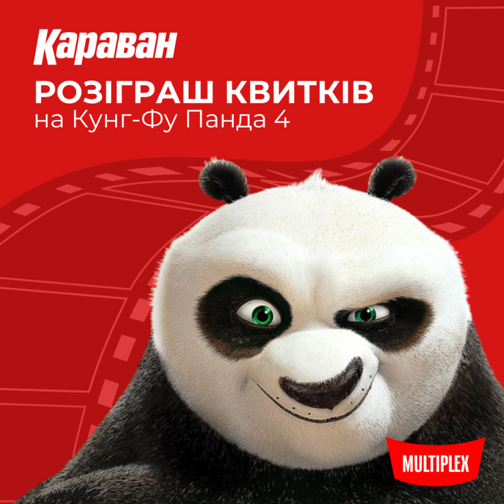 ОФІЦІЙНІ УМОВИ ПРОВЕДЕННЯ РЕКЛАМНО-МАРКЕТИНГОВОЇ АКЦІЇ “РОЗІГРАШ БІЛЕТІВ В КІНОТЕАТР МУЛЬТИПЛЕКС” - dnipro.karavan.com.ua