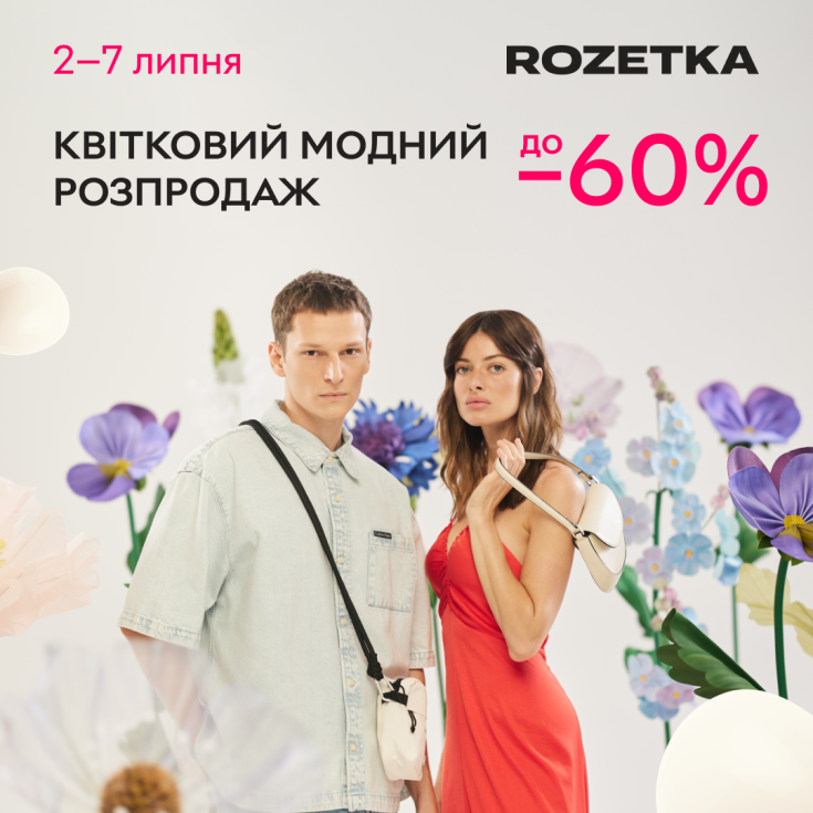 Спекотні знижки в ROZETKA! - dnipro.karavan.com.ua