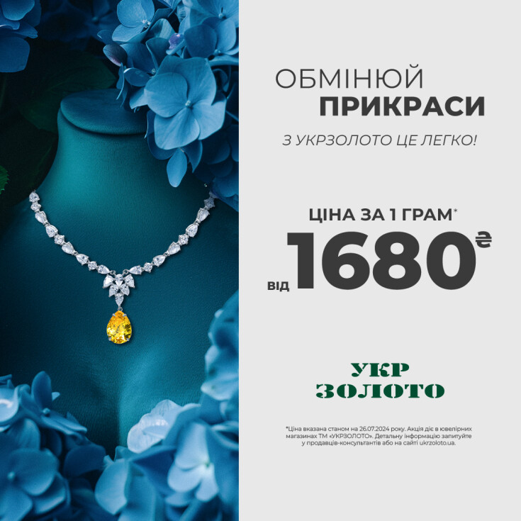 Зробіть крок до нового разом з «Укрзолото»! - dnipro.karavan.com.ua