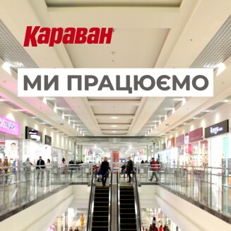 ТРЦ «Караван» вновь открывает свои двери - kiev.karavan.com.ua
