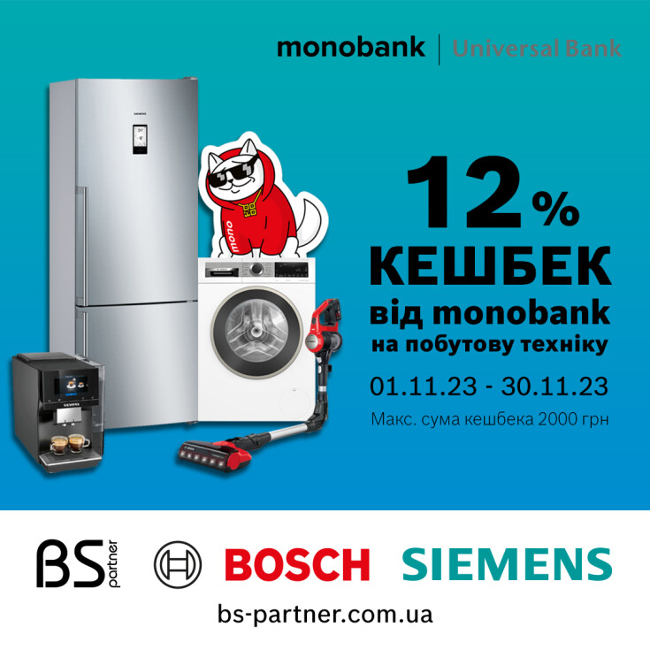 Кешбек 12% от monobank - dnipro.karavan.com.ua