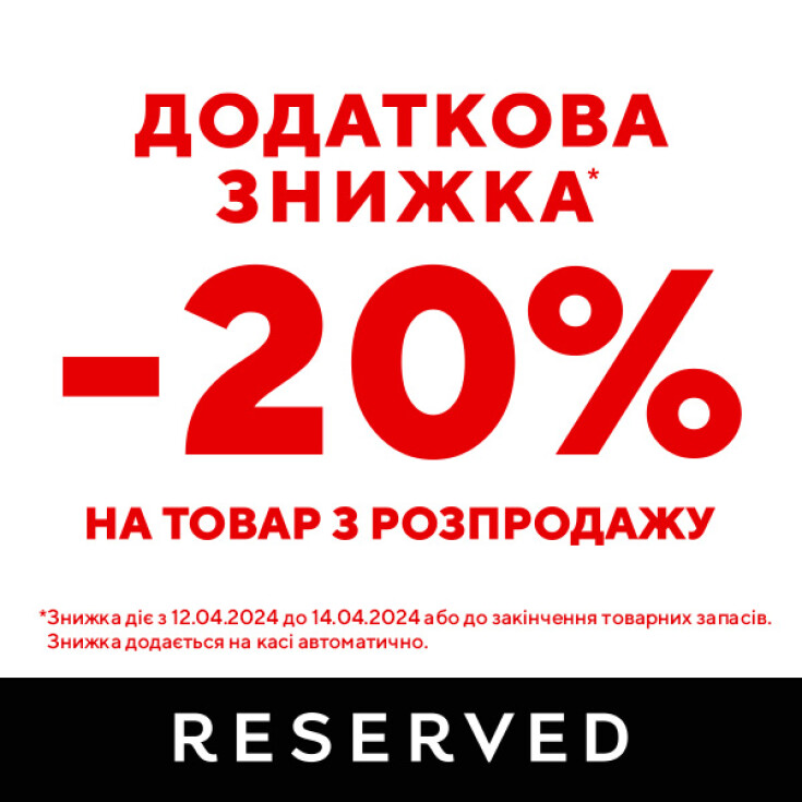 Додаткова знижка -20% на товар з розпродажу  - dnipro.karavan.com.ua