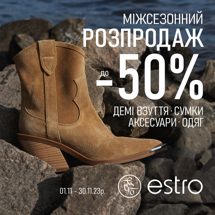 МЕЖСЕЗОННАЯ РАСПРОДАЖА - dnipro.karavan.com.ua