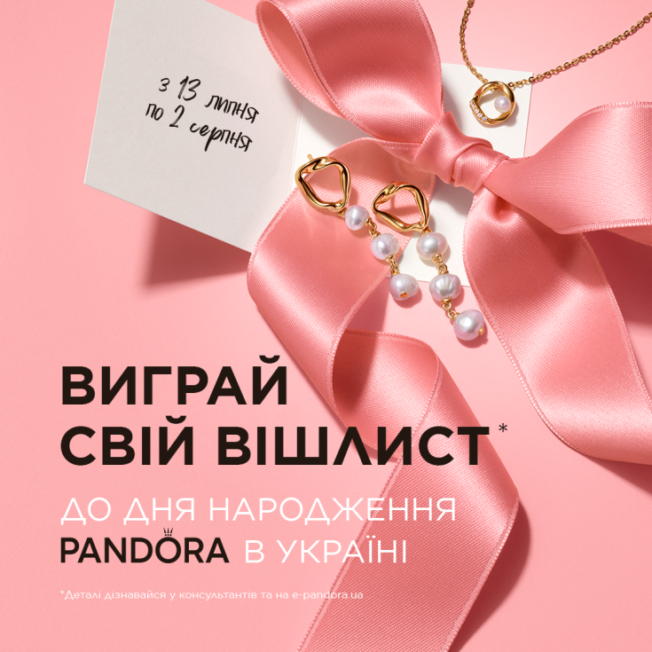 Розыгрыш в честь 16-летия Pandora в Украине  - dnipro.karavan.com.ua