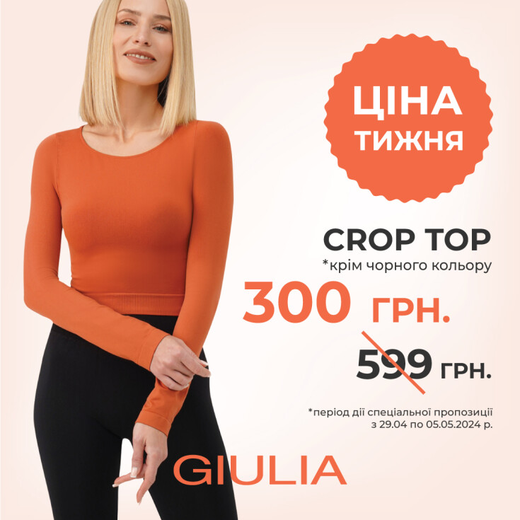 ЦІНА ТИЖНЯ (CROP TOP) - dnipro.karavan.com.ua