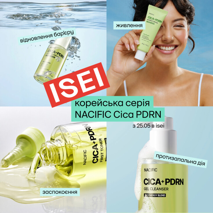 Ексклюзивно в ISEI: нова серія NACIFIC з центеллою та PDRN! - dnipro.karavan.com.ua