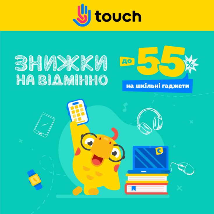 Знижки на відмінно до -55% на шкільні гаджети - dnipro.karavan.com.ua
