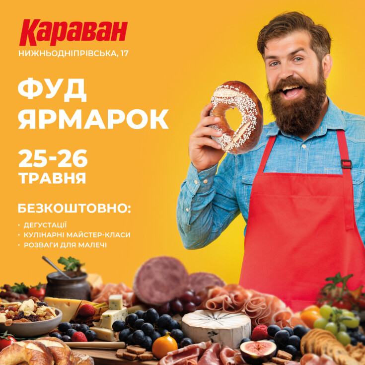 Травневі вихідні в ТРЦ «Караван»: запрошуємо на фуд ярмарок 25-26 травня - dnipro.karavan.com.ua